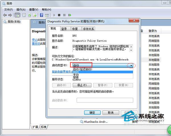 Win7使用网络诊断时提示&ldquo;诊断策略服务未运行&rdquo;如何处理？