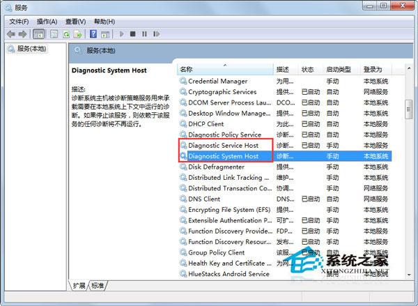Win7使用网络诊断时提示&ldquo;诊断策略服务未运行&rdquo;如何处理？