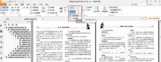 福昕阅读器怎么设置横向阅读和旋转文件?