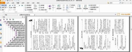 福昕阅读器怎么设置横向阅读和旋转文件?