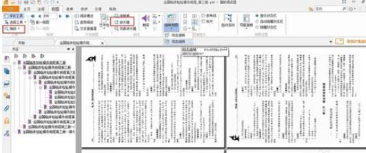 福昕阅读器怎么设置横向阅读和旋转文件?