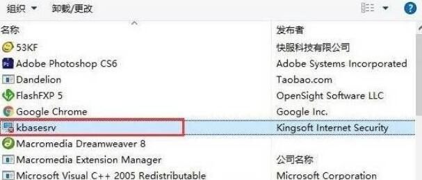 如何删除电脑中的kingsoft文件夹?