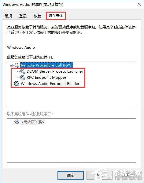 Win10系统无法启动Windows audio服务怎么办？