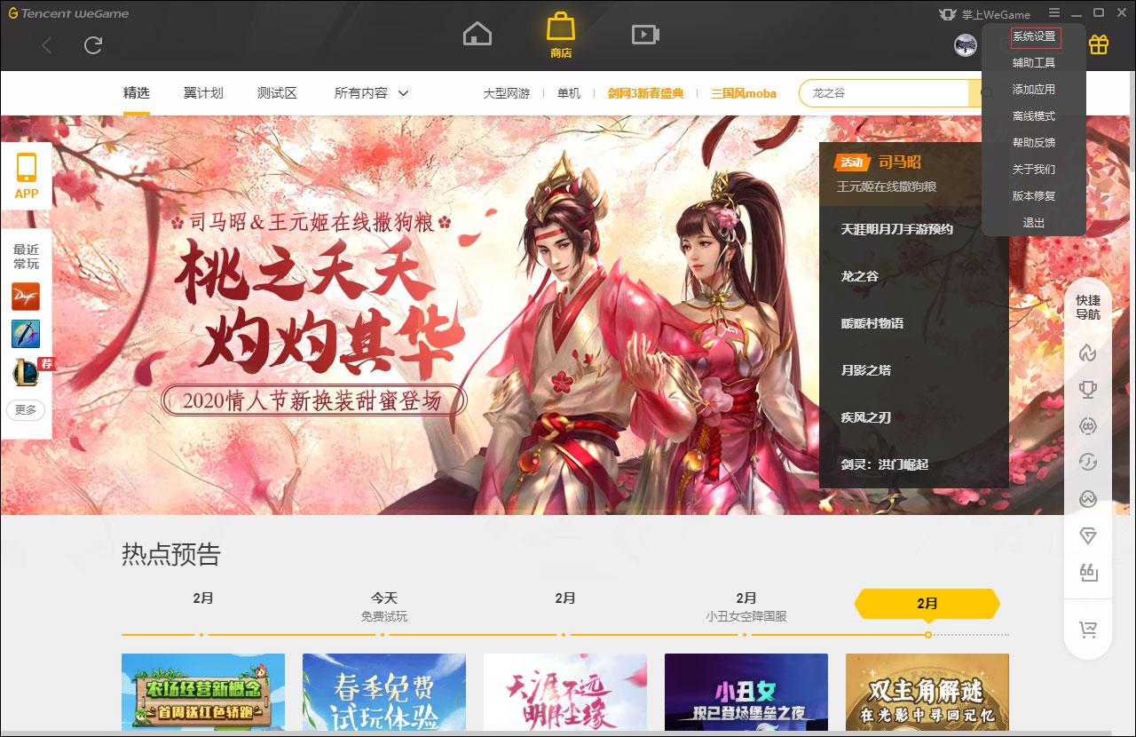 WeGame手动截图快捷键怎么修改？WeGame手动截图快捷键修改方法