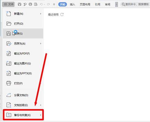 Wps如何设置定时备份？Wps设置定时备份的方法