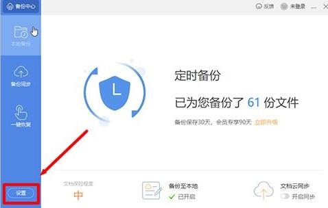 Wps如何设置定时备份？Wps设置定时备份的方法