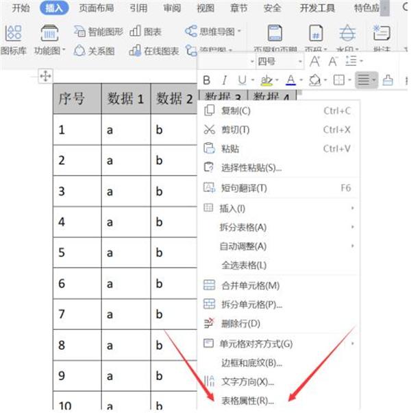 Word表格怎么重复标题行?Word表格重复标题行方法