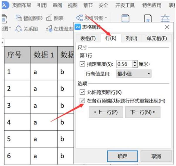 Word表格怎么重复标题行?Word表格重复标题行方法