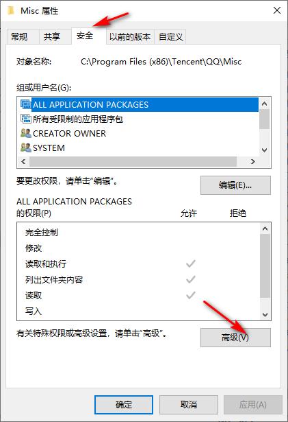 Win10专业版怎样拦截QQ广告？