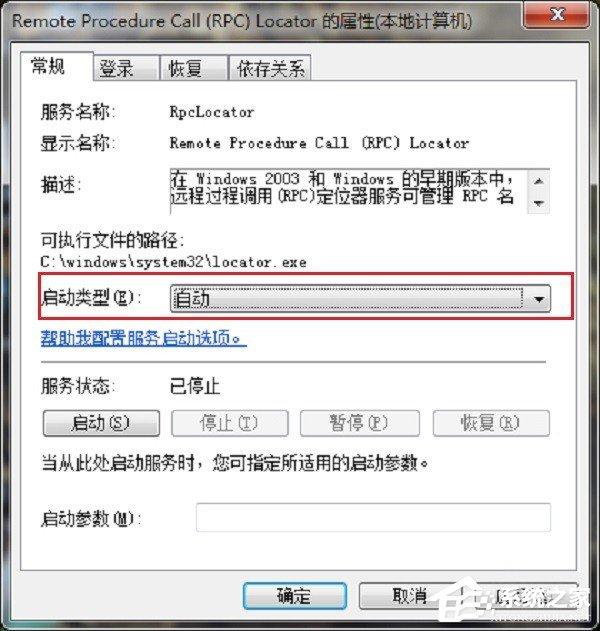 Win7 rpc服务器不可用怎么处理？