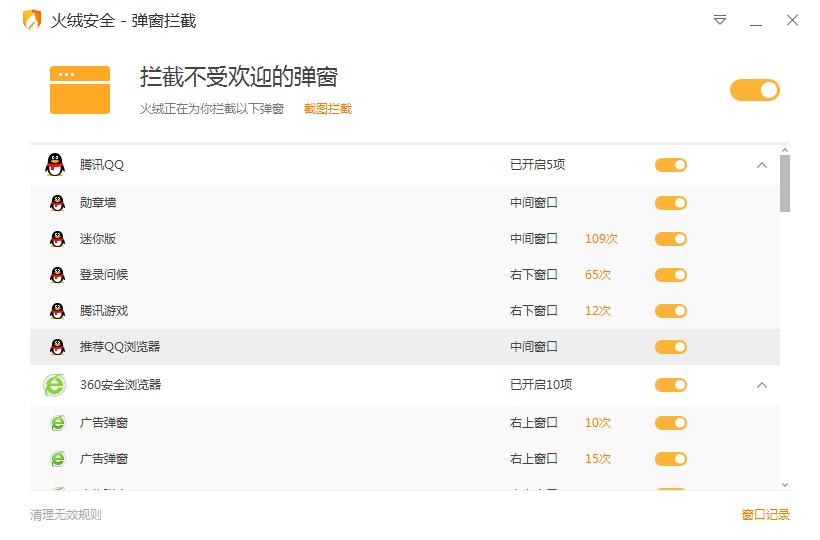 火绒弹窗拦截快捷方式怎么创建?火绒弹窗拦截快捷方式创建方法简述