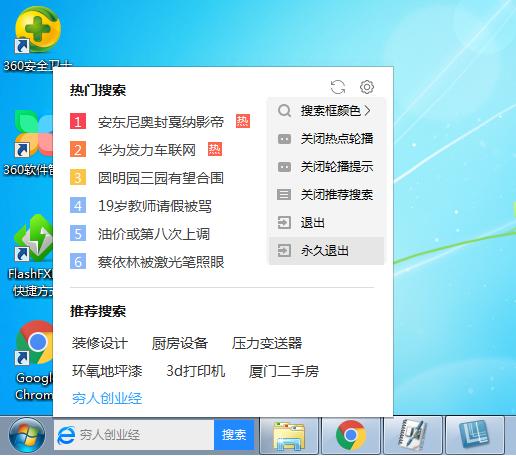 360安装时左下角的搜索栏怎么去掉？