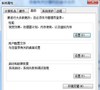Win7旗舰版如何优化设置性能?