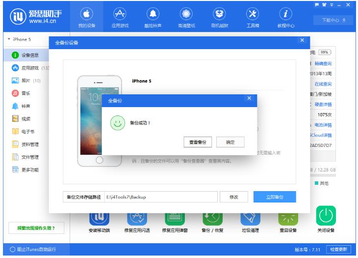 iCloud怎么备份？