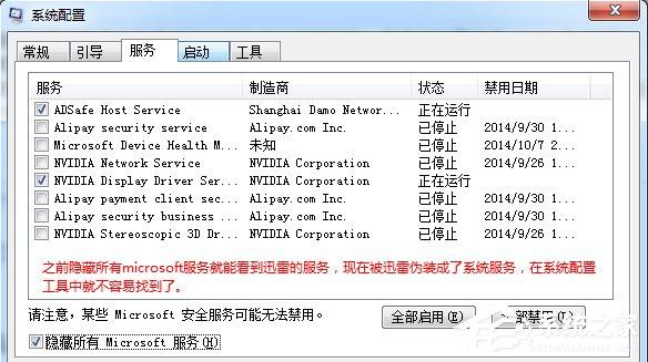 Win7系统如何关闭开机启动的ThunderPlatform进程？
