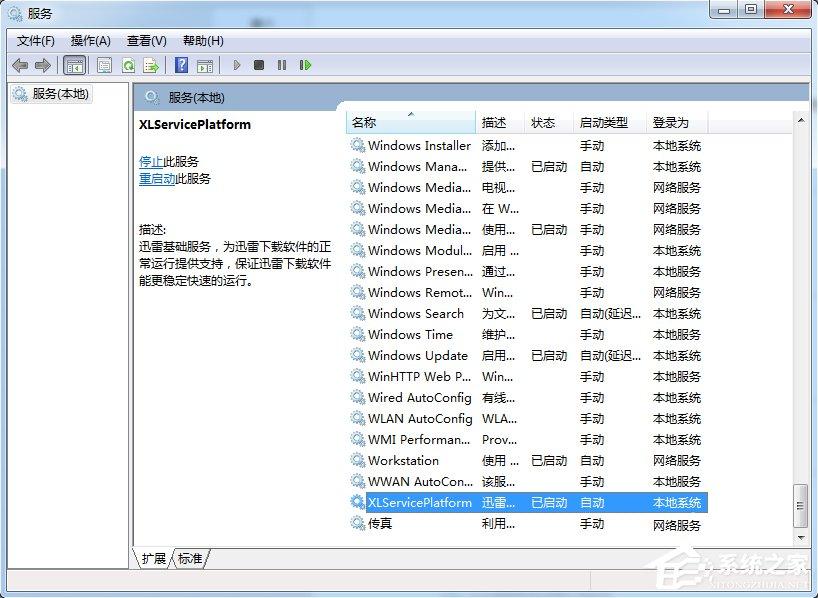Win7系统如何关闭开机启动的ThunderPlatform进程？