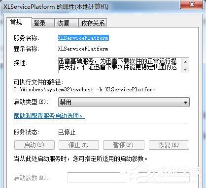 Win7系统如何关闭开机启动的ThunderPlatform进程？