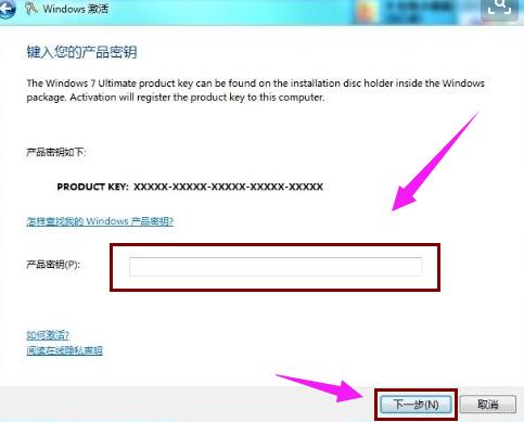 win7激活密钥使用方法