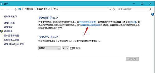 Win10软件界面显示模糊怎么办?