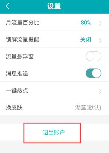 和教授APP如何切换手机号码 和教授中切换手机号码的具体教程