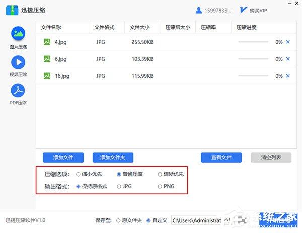 迅捷压缩软件怎么压缩图片？迅捷压缩软件压缩图片的方法