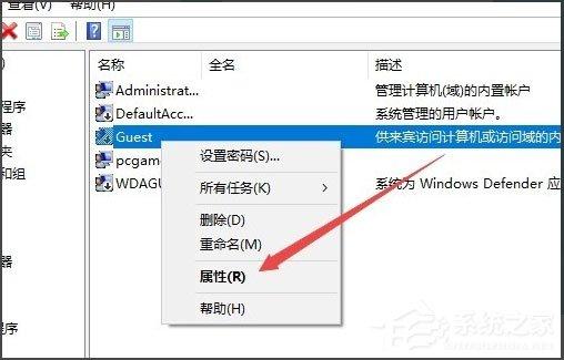 Win10系统Guest账户怎么开启？Win10系统开启Guest账户的方法