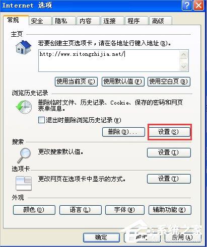XP系统IE缓存文件夹在哪？