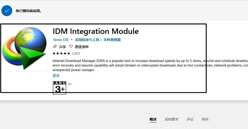 Idm扩展程序怎么安装到edge浏览器？