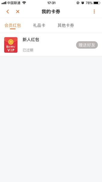 芒果tv会员如何送好友 芒果TV会员送好友的两个方法