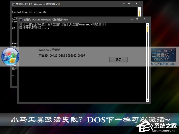 Win7激活工具怎么用?Win7小马激活失败如何使用DOS激活?