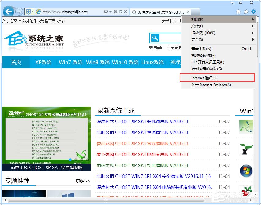 Win7浏览器网页提示“是否只查看安全传送的网页内容”怎么办?