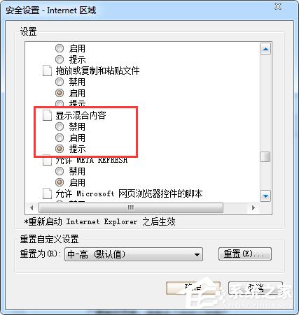 Win7浏览器网页提示“是否只查看安全传送的网页内容”怎么办?