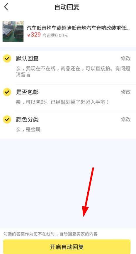 闲鱼app怎么设置自动回复 闲鱼app设置自动回复的简单教程