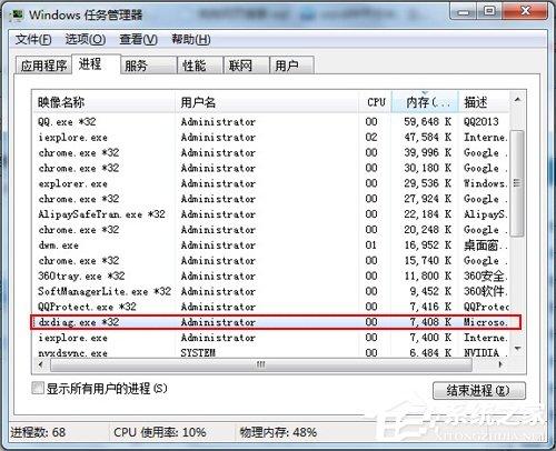 dxdiag.exe是什么进程?如何运行dxdiag.exe程序?