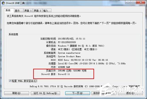 dxdiag.exe是什么进程?如何运行dxdiag.exe程序?