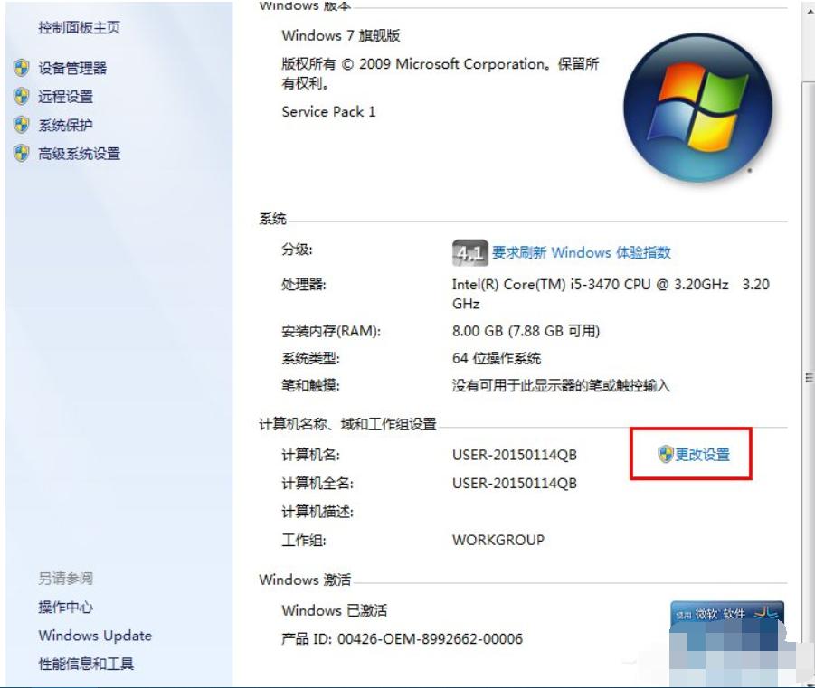 Win7旗舰版怎么设置局域网工作组?