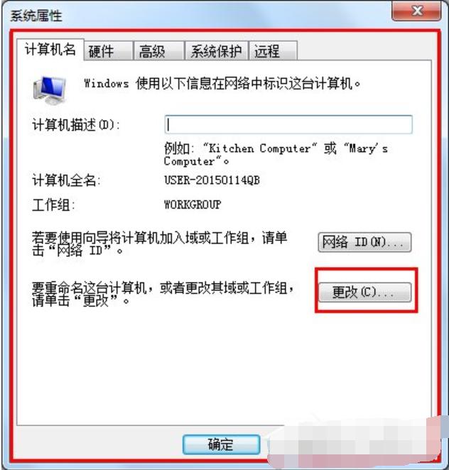 Win7旗舰版怎么设置局域网工作组?
