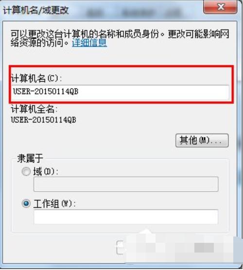 Win7旗舰版怎么设置局域网工作组?