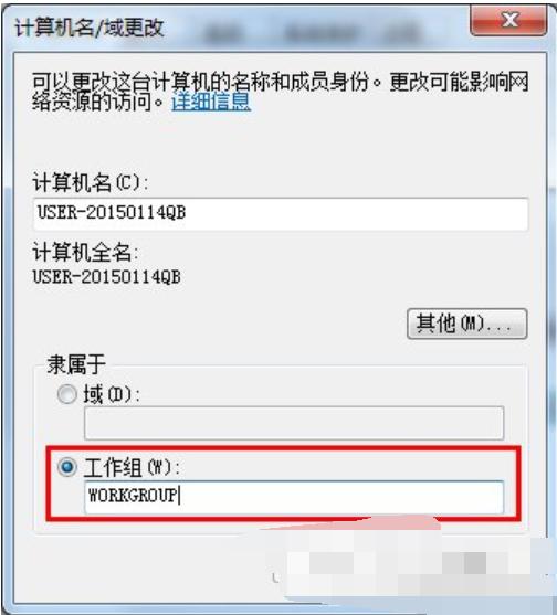 Win7旗舰版怎么设置局域网工作组?