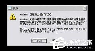 WinXP笔记本怎么进入安全模式？