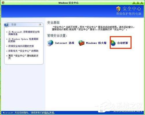 WinXP系统自动更新怎么关闭？