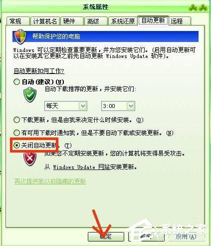 WinXP系统自动更新怎么关闭？