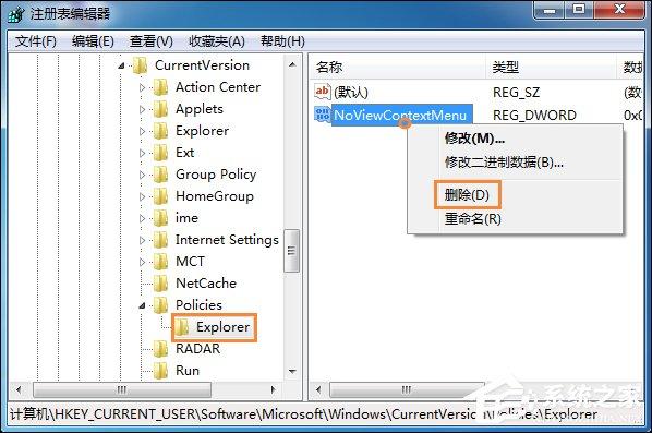 Win7鼠标右键没反应如何修复?右键点击桌面图标没反应怎么处理?