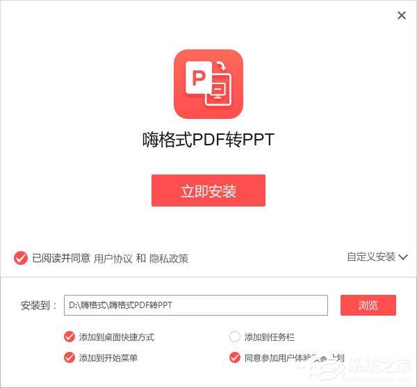 嗨格式PDF转PPT怎么用?嗨格式PDF转PPT使用教程介绍