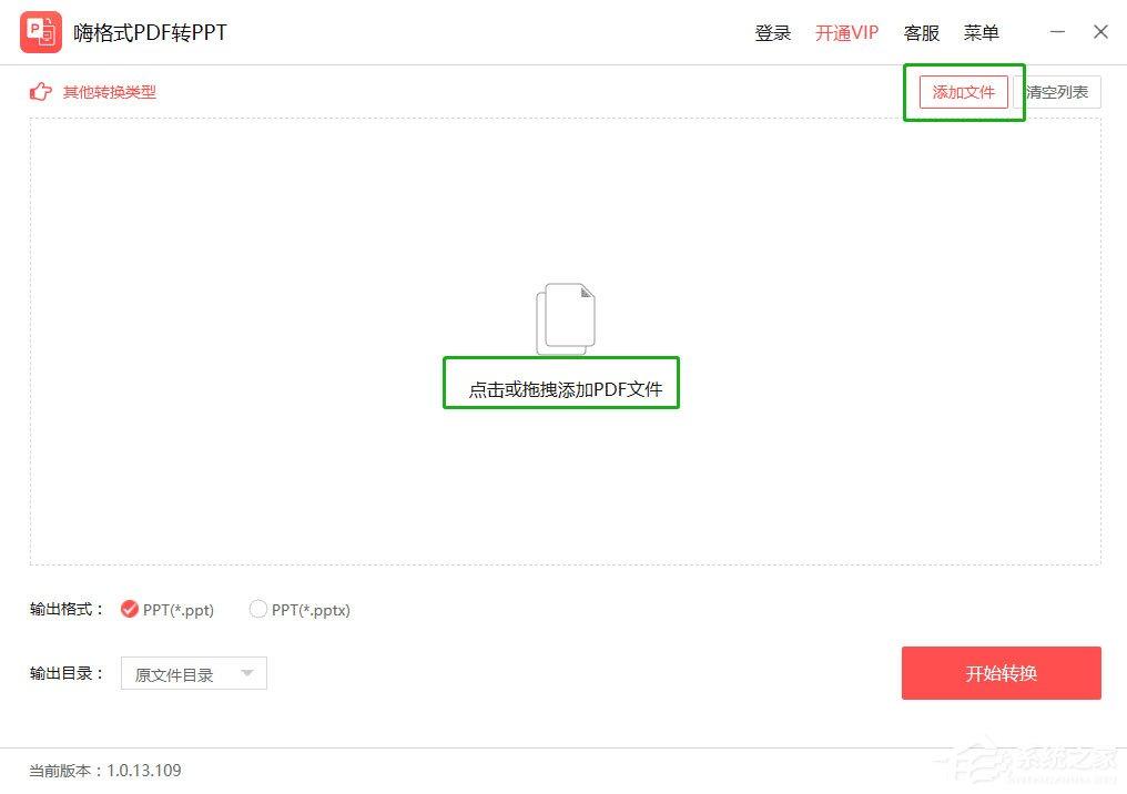 嗨格式PDF转PPT怎么用?嗨格式PDF转PPT使用教程介绍