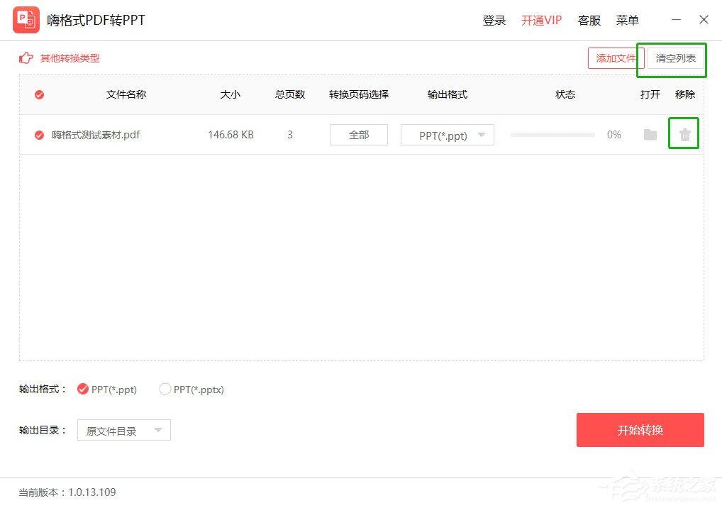 嗨格式PDF转PPT怎么用?嗨格式PDF转PPT使用教程介绍