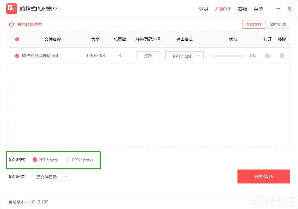 嗨格式PDF转PPT怎么用?嗨格式PDF转PPT使用教程介绍