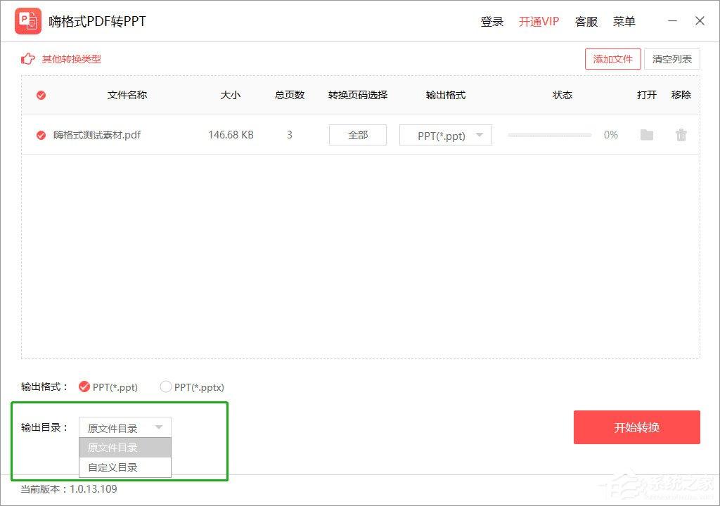 嗨格式PDF转PPT怎么用?嗨格式PDF转PPT使用教程介绍