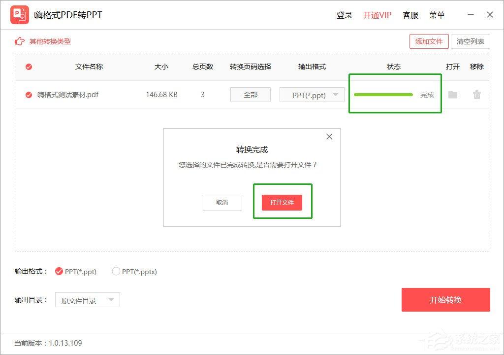 嗨格式PDF转PPT怎么用?嗨格式PDF转PPT使用教程介绍
