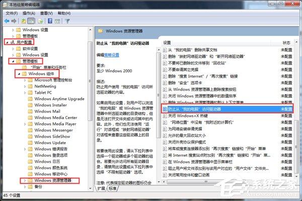 Win7本次操作由于这台计算机的限制而被取消怎么办？